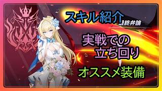 【アウタープレーン】「ティティア」の性能を丸裸にしちゃおう！【キャラ性能解説#42】