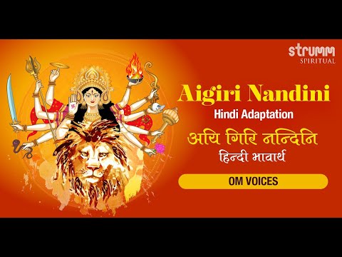 Aigiri Nandini Hindi I Om Voices ISai Madhukar IUdit Narayan Tiwari IJai Jai Maa Mahishasura Mardini