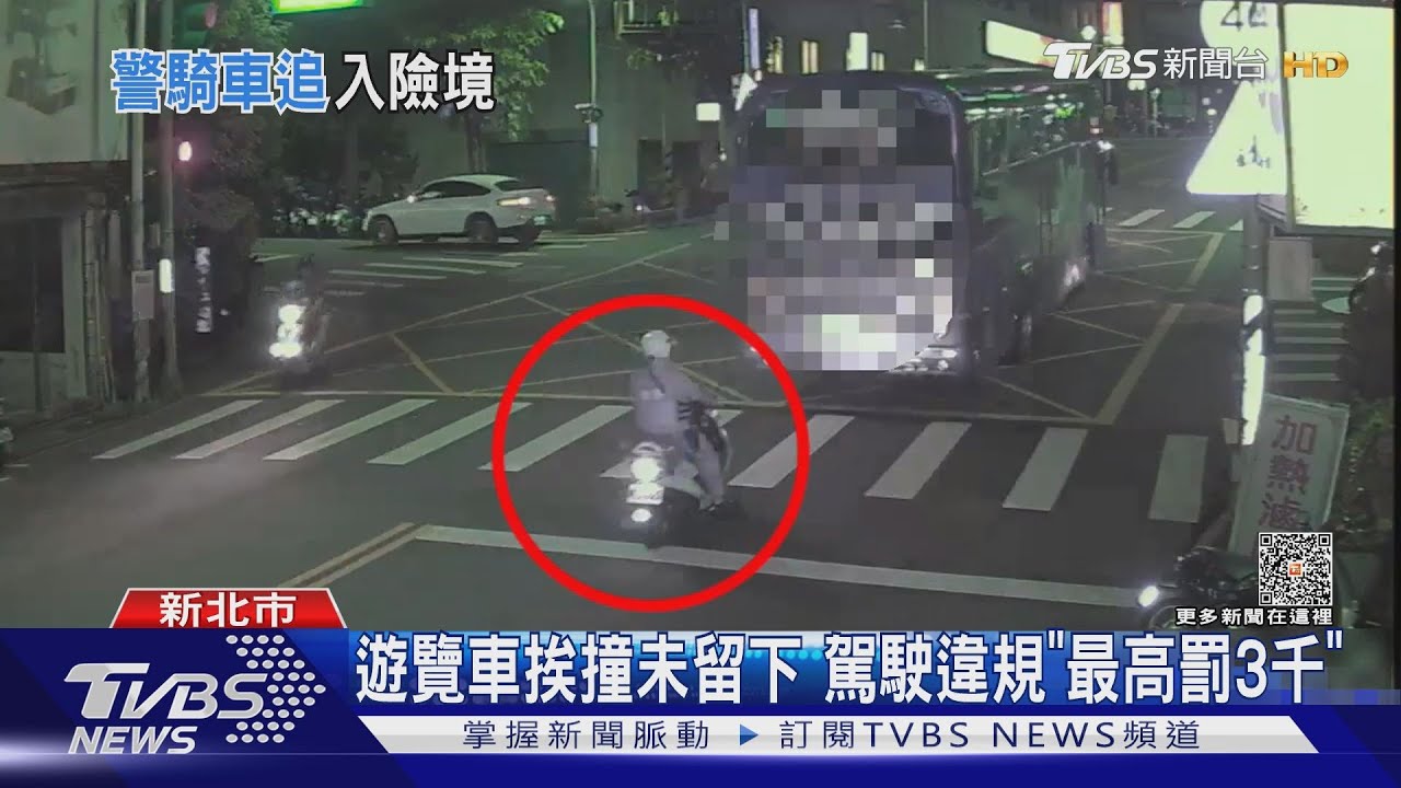 遊覽車挨撞未留下 駕駛違規「最高罰3千」