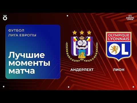 Anderlecht-Lione 1-2: Nartey e Nakamura firmano il debutto vincente in Europa League (sintesi e highlights)