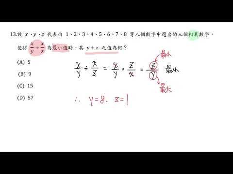 105年選擇題 #13