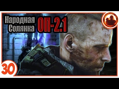 Монолит: очень важно! Народная Солянка + Объединенный Пак 2.1 / НС+ОП 2.1 # 030