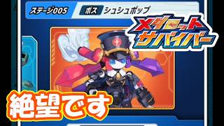 ステージ5むずすぎワロタｗｗ　part3【#メダロットサバイバー】【#メダサバ】