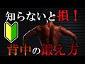 初心者こそみて欲しい!知らないと損!背中の鍛え方!! #筋トレ #山形 #ジム #背中