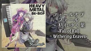 Music video thumbnail preview for Unlucky Morpheus — フォールオブフォール　～ 枯れゆく葉 | Fall of Fall　～ Withering Leaves by Unlucky Morpheus
