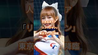 人気台湾チアリーダー「リン・シャン」降臨、「可愛すぎ」 #リンシャン