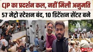 CJP Protest के बीच Delhi Police की बड़ी तैयारी, ज्वाइंट कमिश्नर ने किया बड़ा ऐलान...