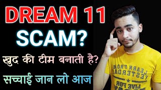 Is Dream11 Scam | Dream11 Fake Or Real | Dream11 Fake Or Not