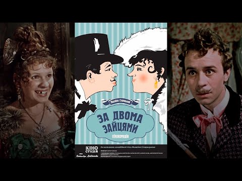 Chasing Two Hares (1961)