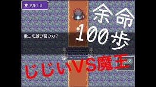 ｟新章｠余命100歩⁉︎初っ端からやらかした回！