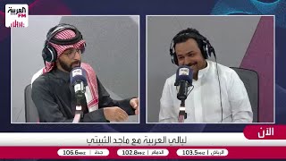 العمير: رحلتي حول العالم استغرقت 4.5 بواسطة "السيكل"