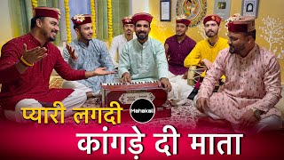 Download lagu प्यारी लगदी कांगड़े दी माता | Latest Himachali Bhajan | Mahakali musical group  mp3