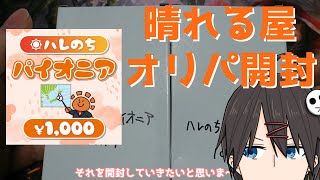 【MTG】『ハレのちパイオニア』2回挑戦してみた【オリパ開封】