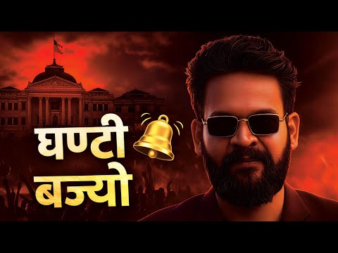 Ghanti Bajyo - Balen Shah Anthem song | TrapGen X