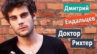 Дмитрий Ендальцев - о ролях в кино и сериалах и личной жизни