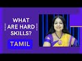 The Expert Guide to What are Hard skills in tamil
