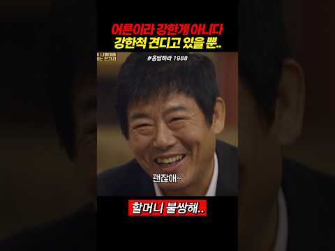 어른이라 눈물을 참고 있을뿐 #성동일 #응답하라1998 #슬픈장면