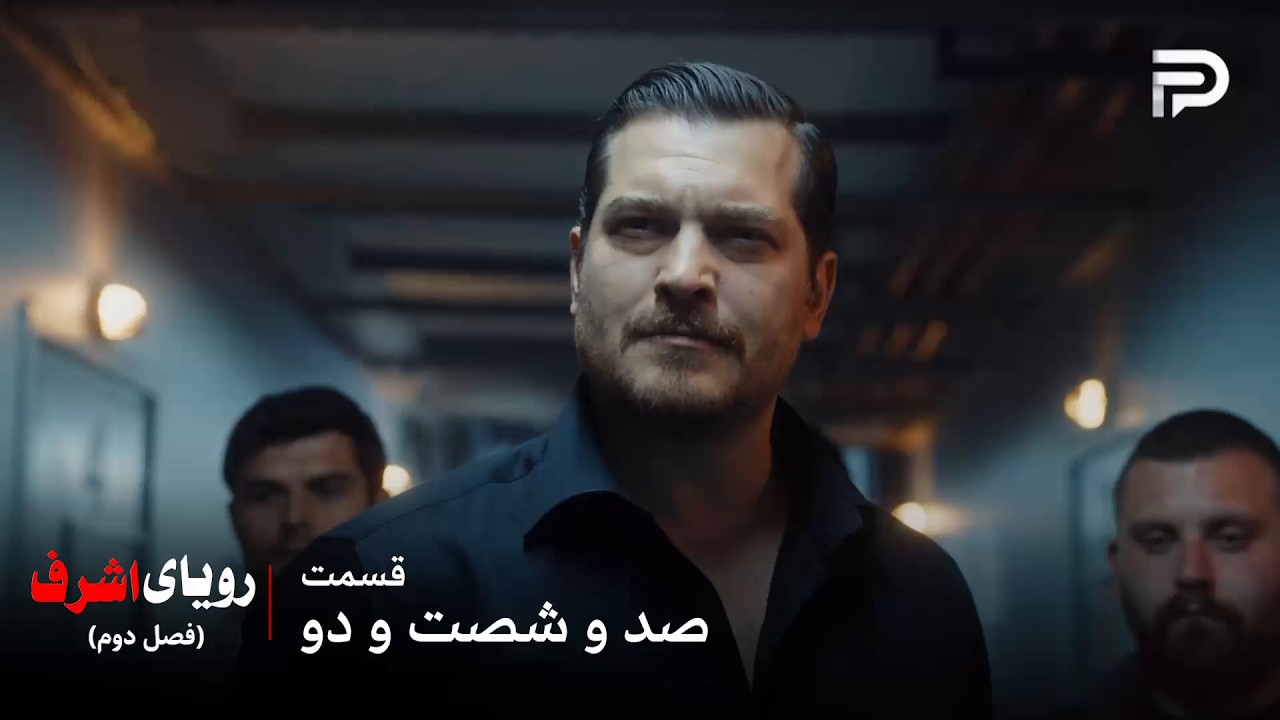 سریال ترکی رویای اشرف | فصل دوم | قسمت 162 | اشرف به هیچکس باج نمی‌ده