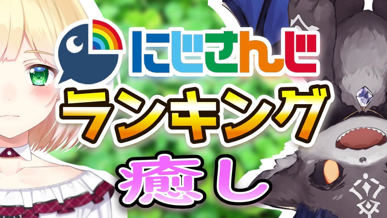 癒される男性ライバーTOP10