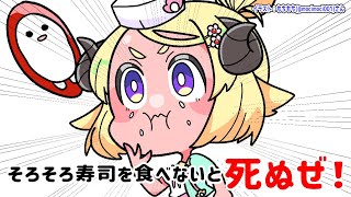  - 【そろそろ寿司を食べないと死ぬぜ！】真エンディングを目指すぜ！！【角巻わため/ホロライブ４期生】