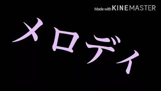 【東方MV】妄想感傷代償連盟