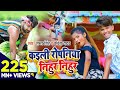 Video कइली रोपनिया निहुर निहुर Samar Singh Kaili Ropaniya 