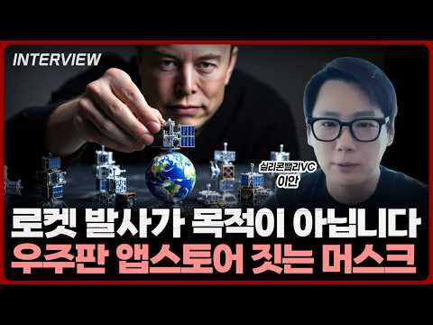 스페이스X와 일론 머스크: 우주 산업의 혁신과 도전