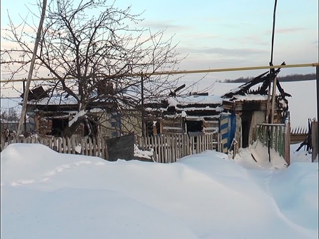 И дом сгорел, и люди погибли