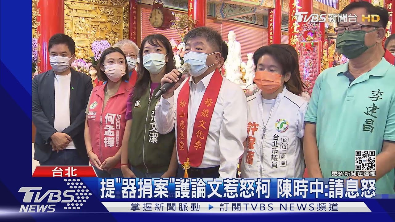 提「器捐案」護論文惹怒柯 陳時中:請息怒