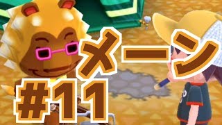 【毎日投稿どうぶつの森】めーっちゃ楽しむポケ森実況part11【ポケットキャンプ】