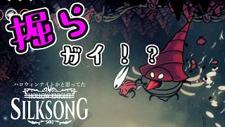 【Hollow Knight: Silksong】続ハロウィンナイトかと思ってた#18【ゆっくり実況】