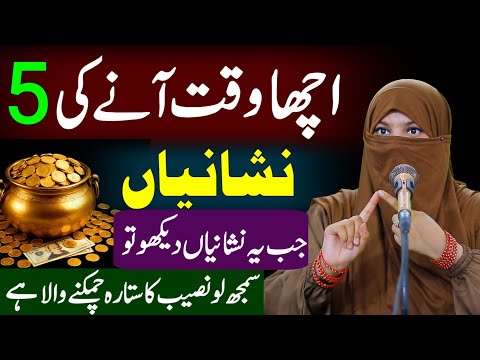 Acha Waqt Aane Ki 5 Nishaniyan | Alima Jannat Exclusive | New Bayan 2025