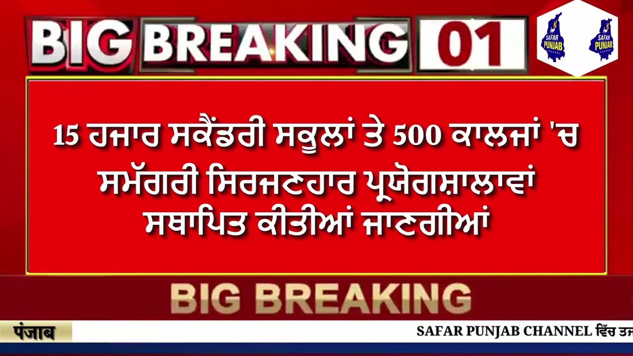 ਪੰਜਾਬ ਇਸ ਵੇਲੇ ਖਬਰਾਂ ਦਾ Top 10 