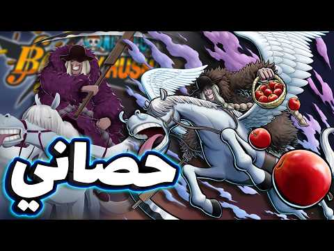 OPBR || باونتي راش تجربة الرنر دوك كيو ( رنر قوي ؟ )