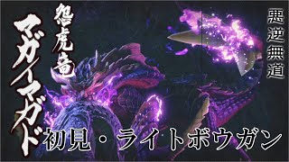【モンスターハンターライズ】 里☆５マガイマガド