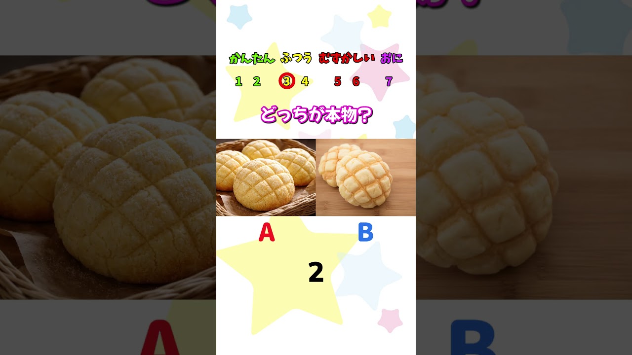 どのパンが本物？見分けクイズ！#shorts #ベーカリーカフェ