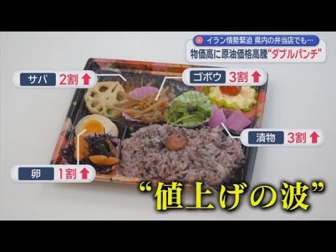 YouTube Video 物価高で値上げに踏み切った弁当店　原油高で弁当箱や包材も値上げの予想に「もう上げられない」　静岡市