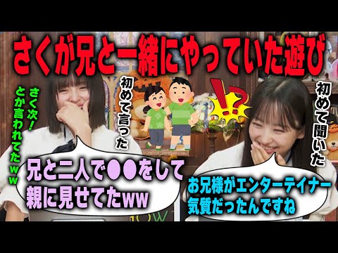 「初めて言った！」遠藤さくらが兄と一緒にやっていた遊びに衝撃を受ける一ノ瀬美空　乃木坂46