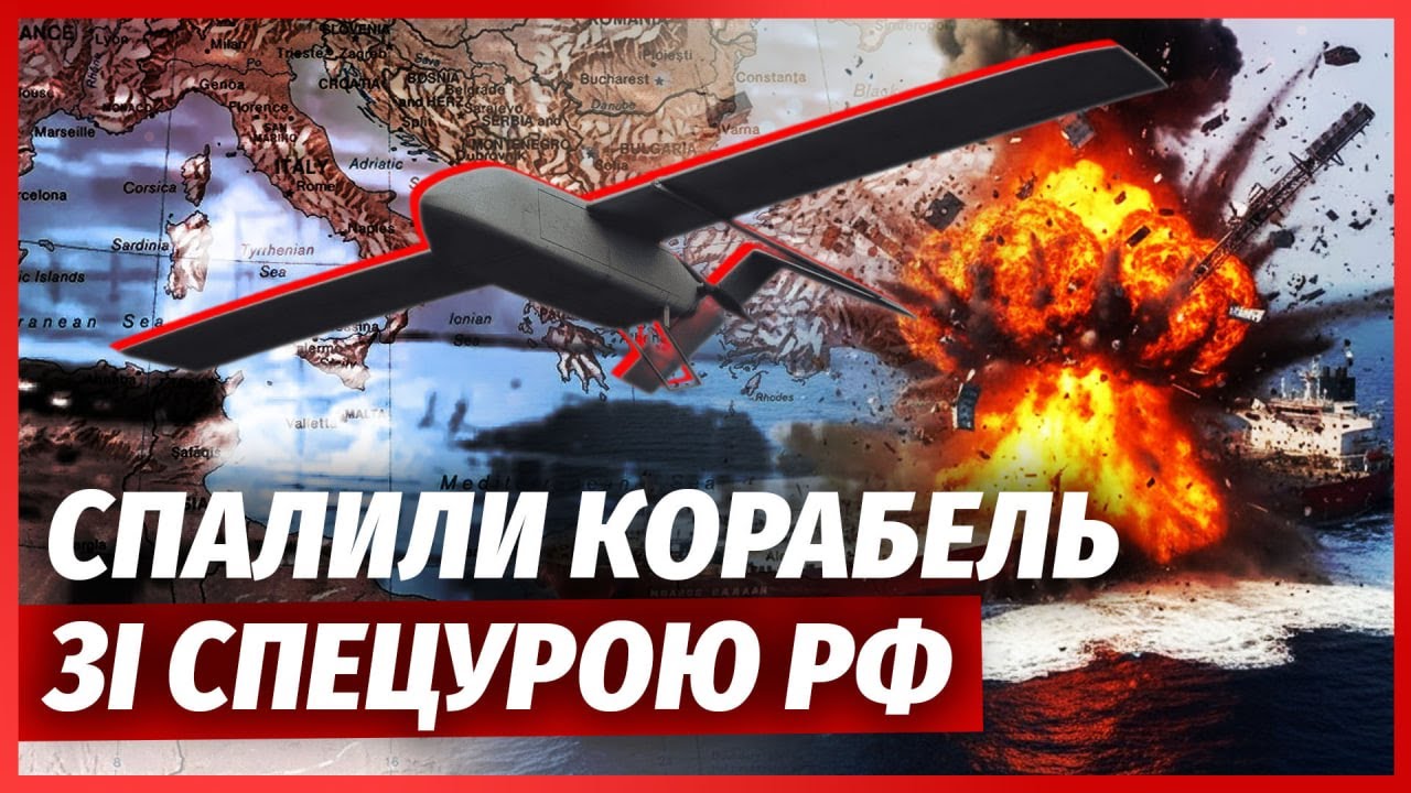 💥Екстрено! ЗНИЩИЛИ КОРАБЕЛЬ З ГОЛОВОЮ РОЗВІДКИ РОСІЇ. Вдарили МОРСЬКІ ДРОН?