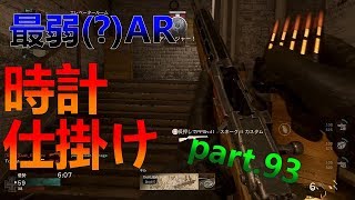 【WW2実況】レートが秒針並みだから時計仕掛け、ね。なるほど【part 93】