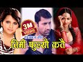 Timi Fulyeu Katai तिमी फुलयौ कतै By Saugat Madhavi Rozway Ft Aayush Usha Pou