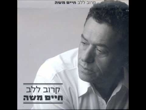 download lagu mp3 mp4 שיכור מאהבה, download lagu שיכור מאהבה gratis, unduh video klip שיכור מאהבה
