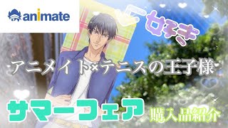 【テニプリ】私服がめちゃくちゃかっこいい真田弦一郎くんの購入品紹介をします！(｀✧∀✧´)👍💘