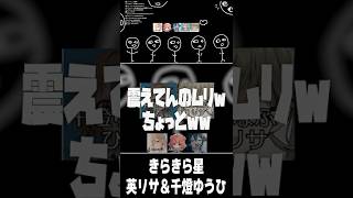 きらきら星 英リサ＆千燈ゆうひ【英リサ/千燈ゆうひ/夢野あかり/一ノ瀬うるは/藍沢エマ/ぶいすぽ/切り抜き】#shorts   #ぶいすぽ  #切り抜き #vtuber