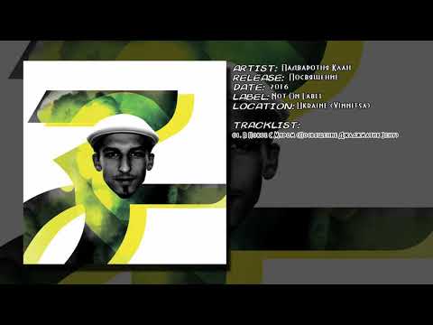 Падваротня Клан - В Покое С Миром (Посвящение Джаджматик Зену)