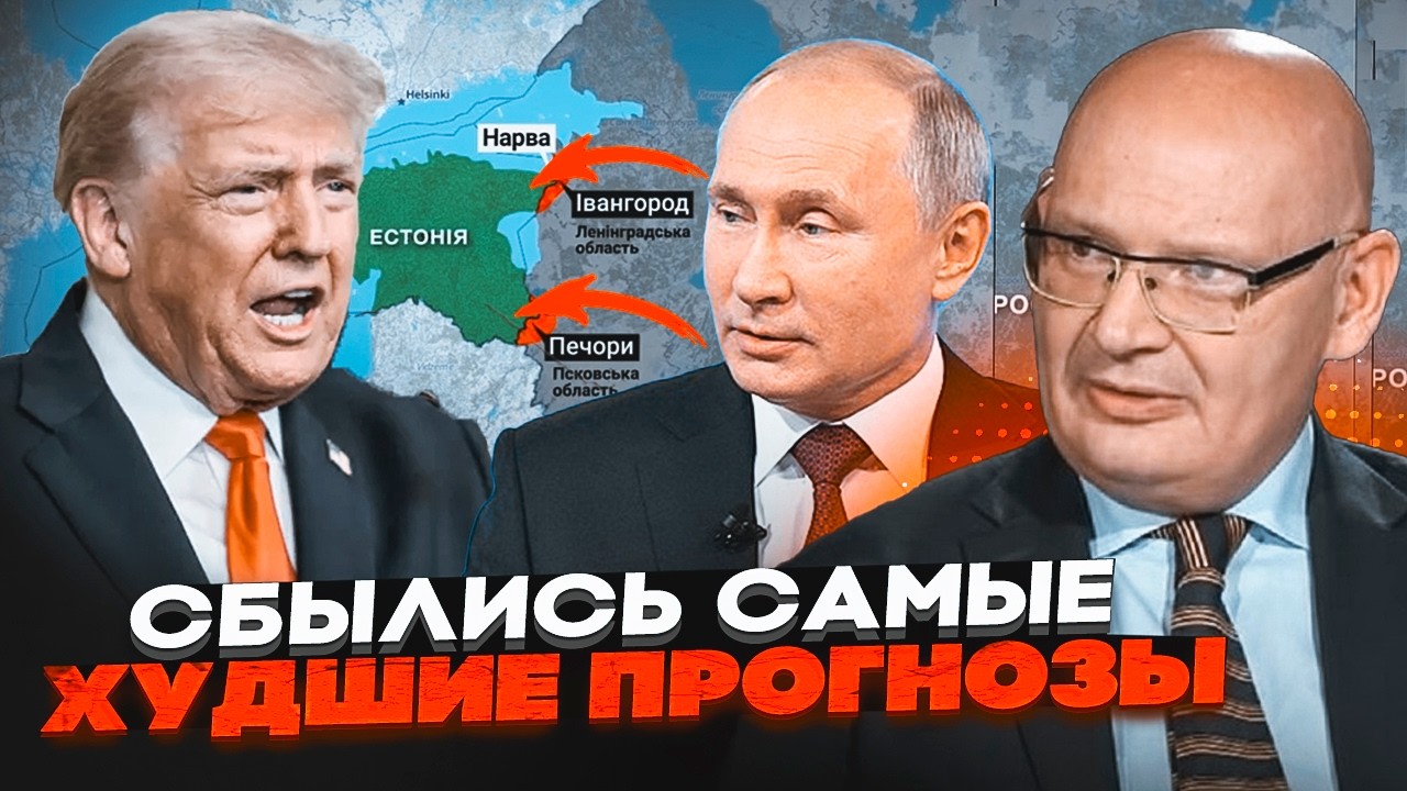 🔥КУЛЬПА: путін ПОЧАВ НОВУ ВІЙНУ! Кремль вдарить по Естонії! Трамп підписав т