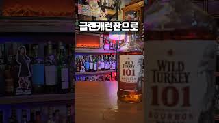 일본 유명바에서 테이스팅잔을 사용하지 않는이유 #shorts