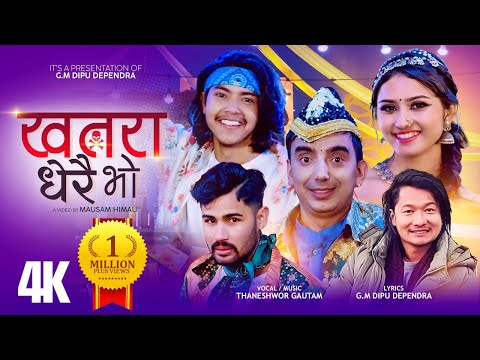 Khatara Dherai Bho - Thaneshwor Gautam • Gita Dhungana • Aashis • Swaviman • New Nepali Song 2079
