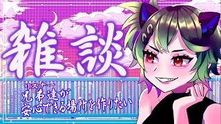 【癒やし × 寝落ち雑談】眠れない夜に寄り添う、寝落ち特化型ゆったり雑談ラジオ配信【 #Vtuber #くだまきくだこ 】