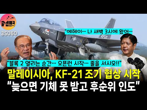 말련 필리핀, KF-21 도입 결정 늦으면 늦을 수록 생산 후순위로 밀릴 것